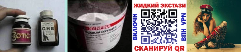 Купить где  Бологое  БУТИРАТ GHB 