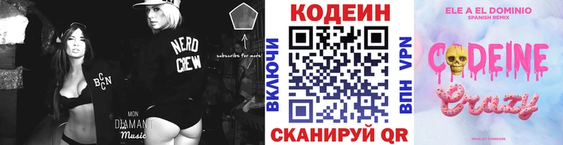 Купить где  Бологое  Кодеин напиток Lean (лин) 